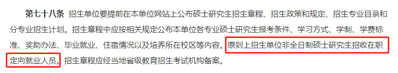 考研答疑 | 定向和非定向的區(qū)別