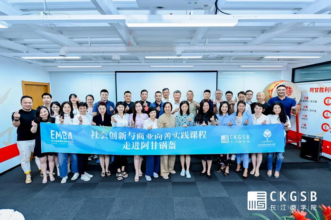 8年做好一張餅｜長江商學院社會創(chuàng)新與商業(yè)向善實踐課程@阿甘鍋盔