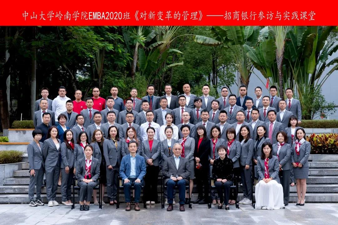 記原銀監(jiān)會(huì)主席、中山大學(xué)嶺南學(xué)院劉明康教授講授 EMBA2020班課程《對(duì)新變革的管理》