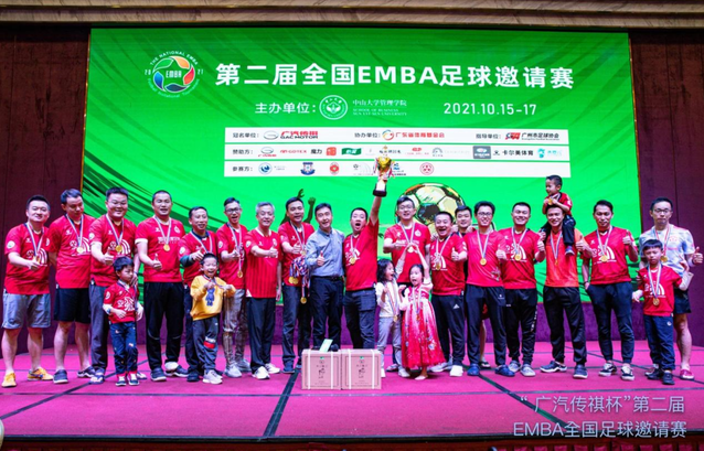 【喜訊】眾志成城，中山大學(xué)嶺南學(xué)院EMBA足球隊(duì)勇奪第二屆全國(guó)EMBA足球邀請(qǐng)賽冠軍！