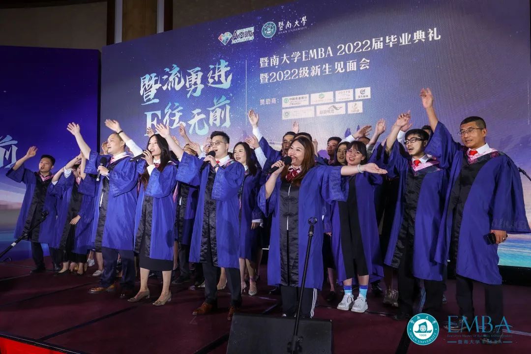 暨流勇進(jìn) E往無(wú)前 | 暨南大學(xué)EMBA2022屆畢業(yè)典禮暨2022級(jí)新生見(jiàn)面會(huì)圓滿舉行