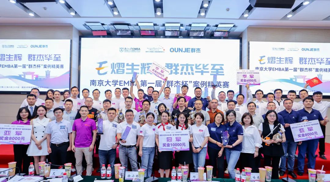 E熠生輝 群杰畢至丨南京大學(xué)首屆EMBA案例精英賽精彩有你