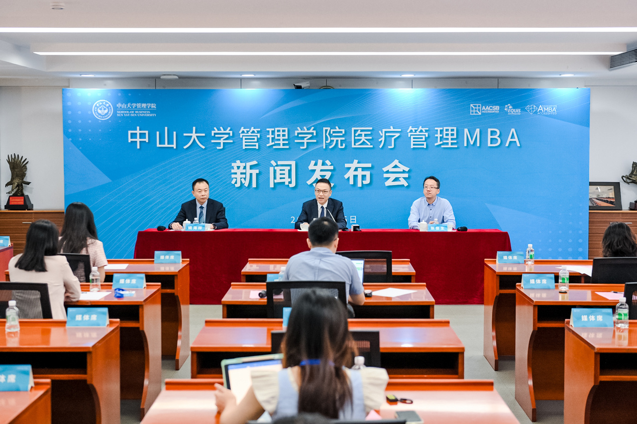 【重磅】中山大學(xué)管理學(xué)院“醫(yī)療管理MBA”項(xiàng)目發(fā)布