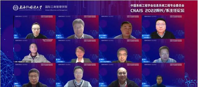 精彩回顧 | CNAIS 2022院長/系主任論壇成功舉辦