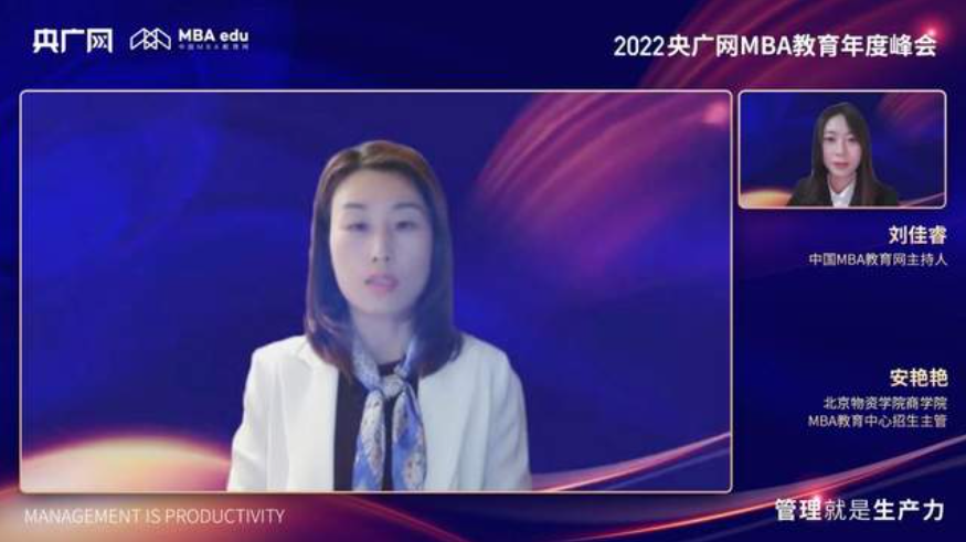央廣網(wǎng)專訪北京物資學院商學院MBA教育中心招生主管安艷艷老師：聚焦物流及流通領域，為商科教育發(fā)展注入新銳力量