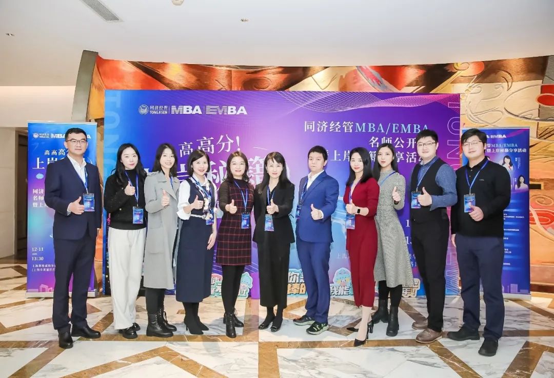 決勝考研，一戰(zhàn)成碩——同濟經(jīng)管MBA/EMBA名師公開課暨上岸秘籍分享會成功舉行