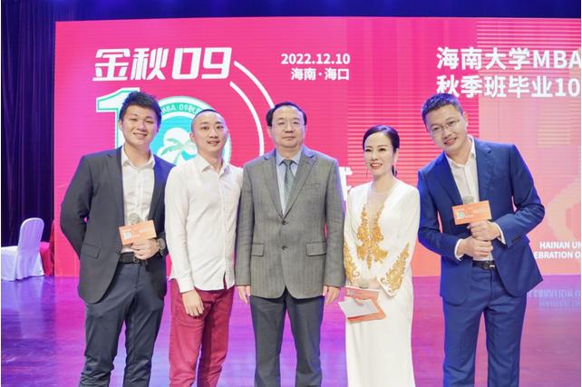 海南大學2009級MBA秋季班畢業(yè)十周年慶典成功舉辦