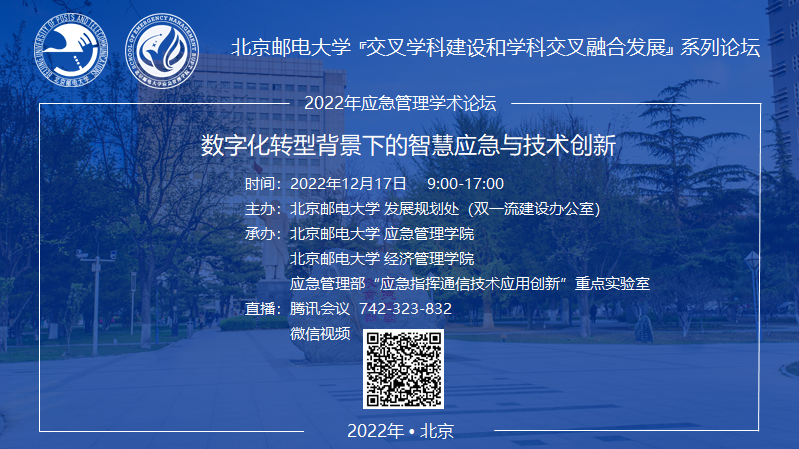 論壇預告 | 數(shù)字化轉(zhuǎn)型背景下的智慧應急與技術創(chuàng)新