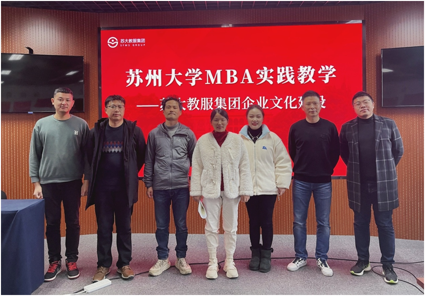 案例教學|蘇州大學MBA學員走進蘇大教服集團