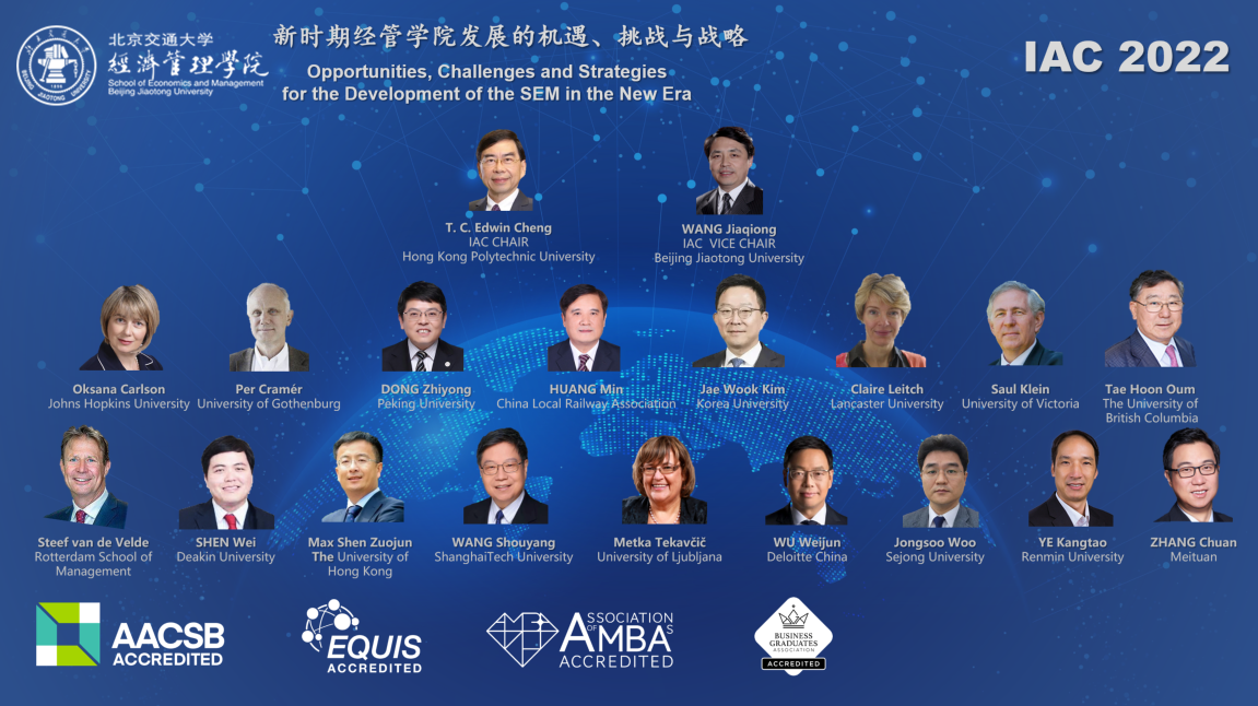 北京交通大學(xué)經(jīng)濟(jì)管理學(xué)院第七屆國際咨詢委員會會議成功舉行