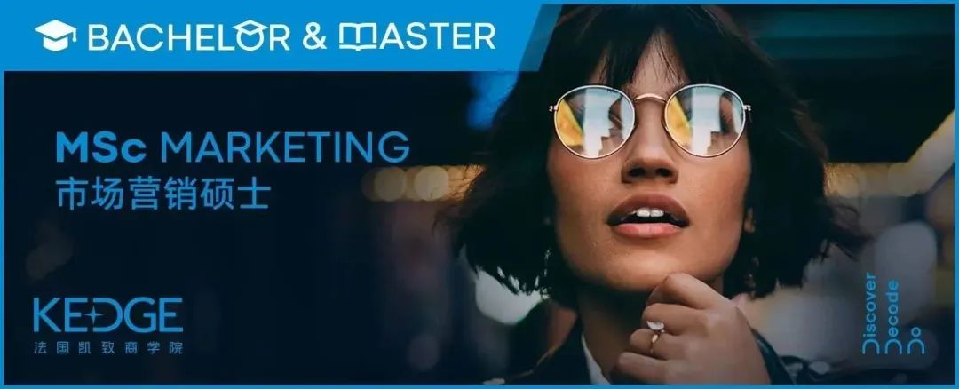 法國凱致商學(xué)院項(xiàng)目解讀 | 市場營銷碩士：在復(fù)雜多變的環(huán)境下，擁抱市場機(jī)遇