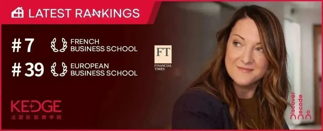 2022《金融時報》歐洲最佳商學(xué)院百強(qiáng)榜揭曉，KEDGE穩(wěn)居全法第7！