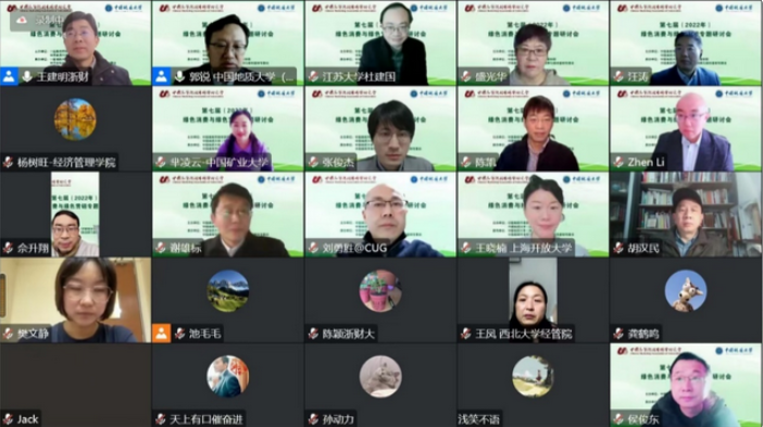 2022年第七屆綠色消費(fèi)與綠色營銷專題研討會在地大（武漢）召開
