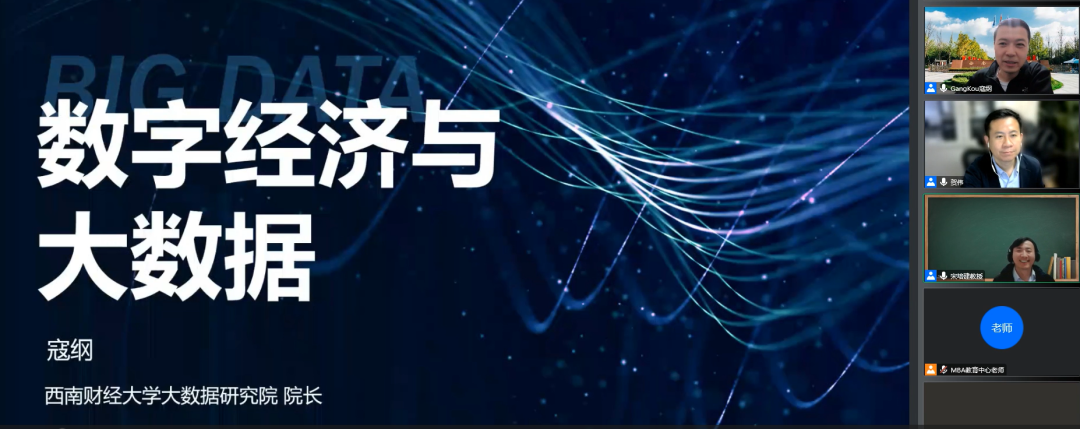 南京大學MBA講座回顧 |數(shù)字經(jīng)濟與大數(shù)據(jù)