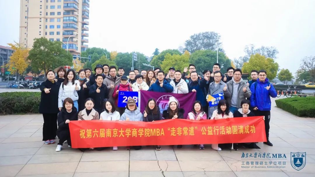 南京大學商學院MBA環(huán)保公益行 | 愿每一次出發(fā)，都是為了更好地抵達