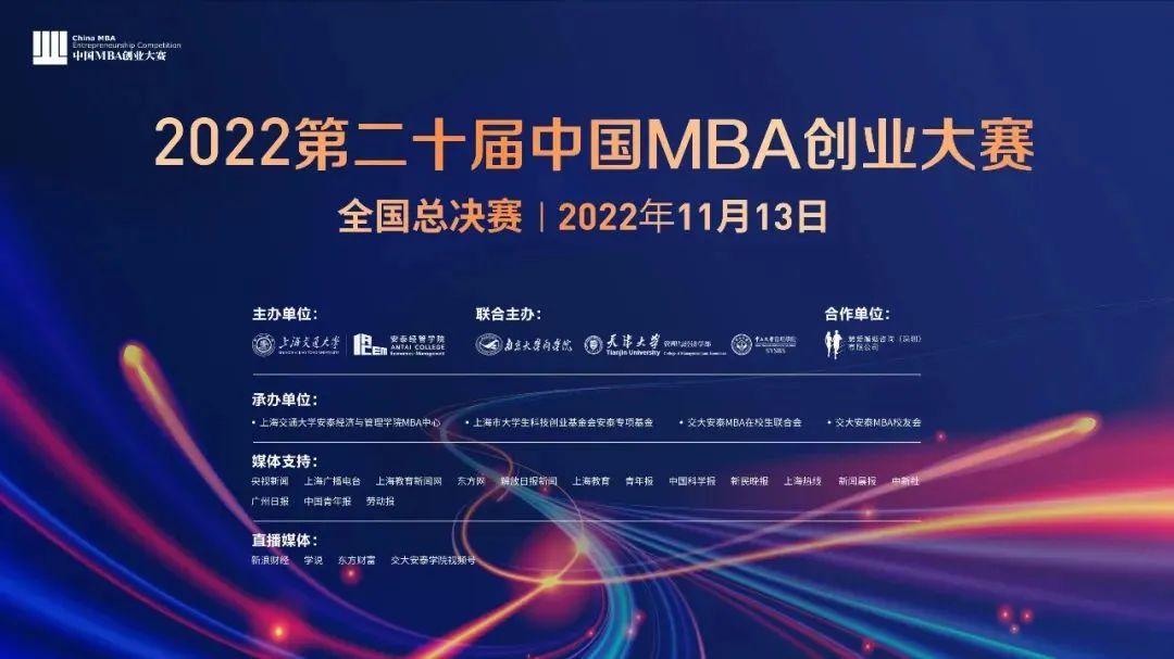 快訊：南京大學MBA創(chuàng)業(yè)項目在2022中國MBA創(chuàng)業(yè)大賽中獲獎！
