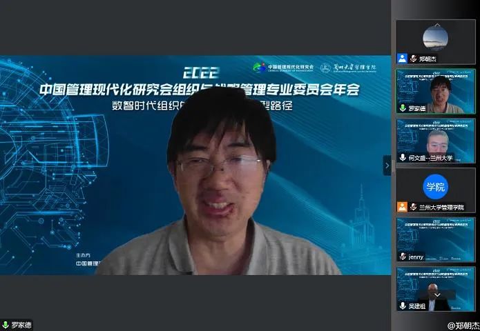 蘭州大學管理學院舉辦2022中國管理現(xiàn)代化研究會組織與戰(zhàn)略管理專業(yè)委員會年會