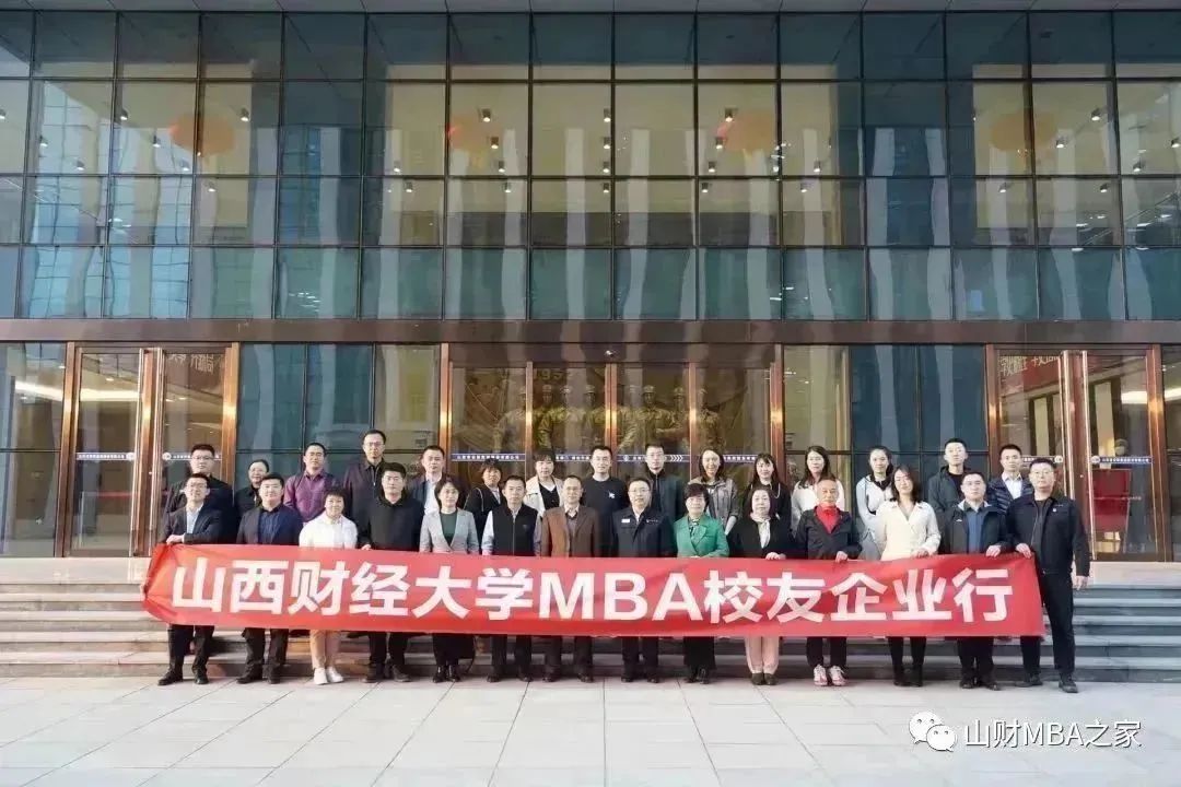 2022山西財經(jīng)大學MBA足跡
