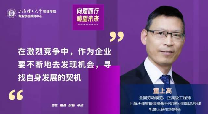 上理管院童上高：深耕細作，爭做細分領域的領跑者——新時代下機器人產(chǎn)業(yè)發(fā)展的幾點思考