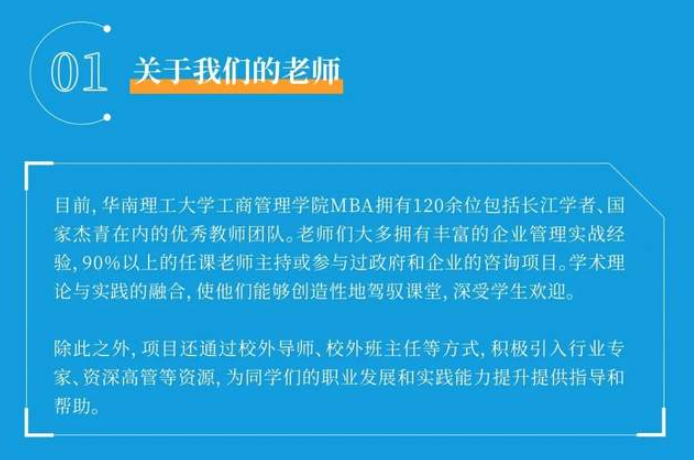 華南理工大學(xué)MBA相約2023|小招與你聊培養(yǎng)