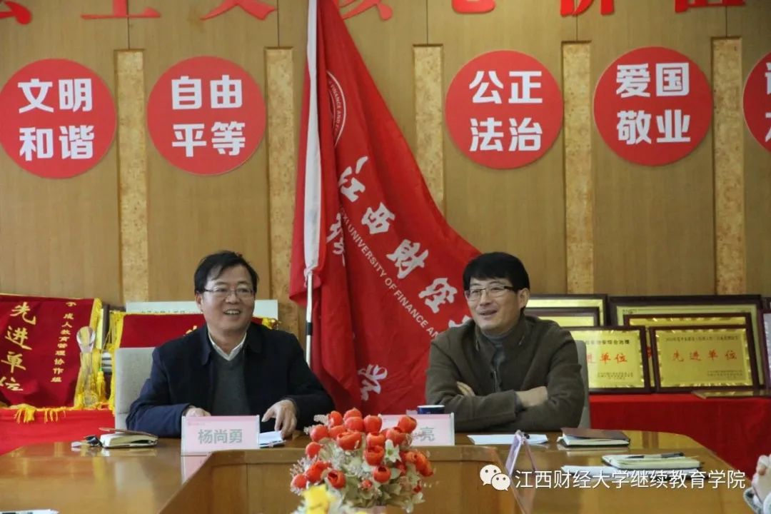 江西財經(jīng)大學(xué)繼續(xù)教育學(xué)院召開全體教職工大會