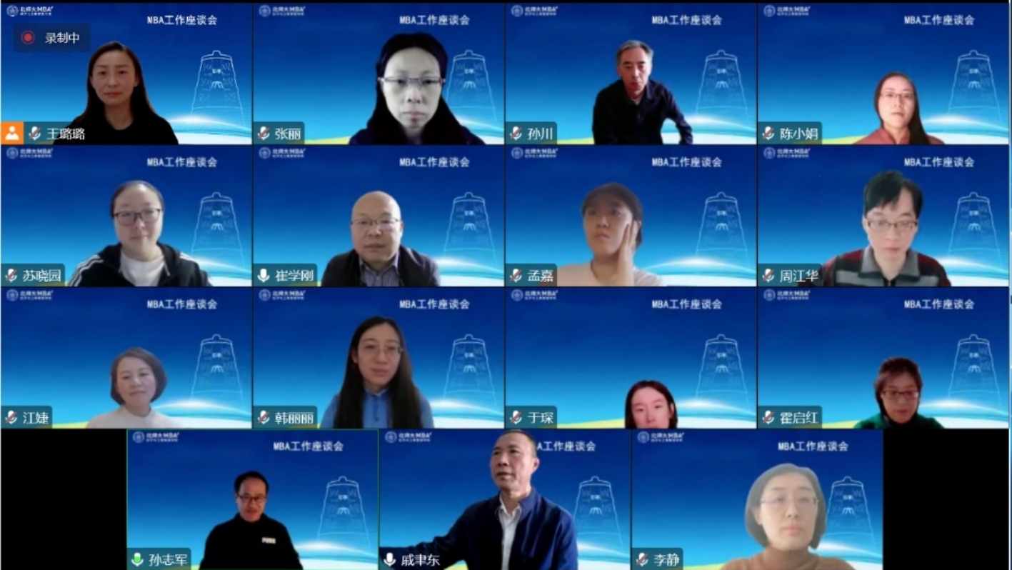 北京師范大學(xué)經(jīng)濟(jì)與工商管理學(xué)院MBA工作座談會順利召開