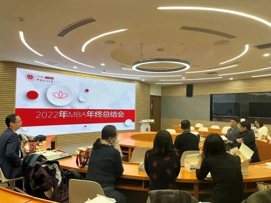 中國政法大學(xué)MBA教育中心舉行管理團(tuán)隊大練兵暨2022年度工作總結(jié)會