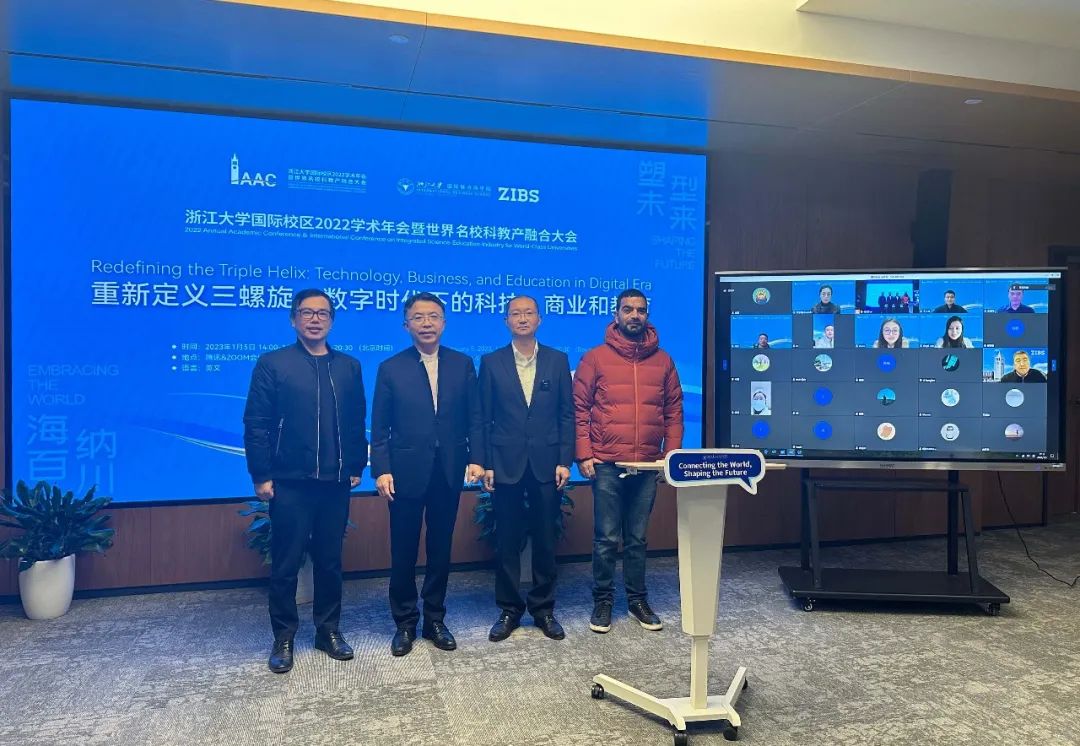 浙江大學(xué)國際聯(lián)合商學(xué)院（ZIBS）2022年學(xué)術(shù)論壇順利舉行