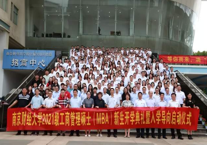 南京財經(jīng)大學(xué)2023年MBA招生政策解讀與咨詢