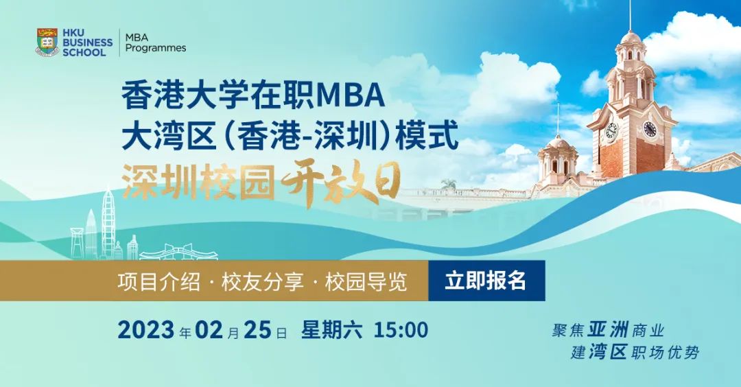 香港大學(xué)MBA位列2023金融時報全球MBA排名香港第一、全球第四十一