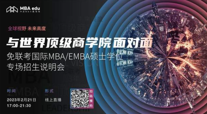2.21 | 浙江工商大學(xué)項目管理碩士學(xué)位教育項目（MPM）邀你參加免聯(lián)考國際MBA/EMBA碩士學(xué)位專場招生說明會