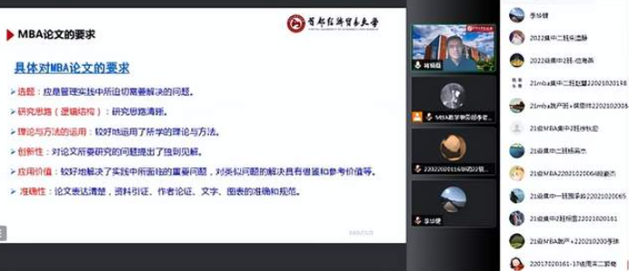 2023屆首經(jīng)貿(mào)MBA學(xué)位論文系列講座第三講： 通往畢業(yè)之路——MBA學(xué)位論文寫作與答辯