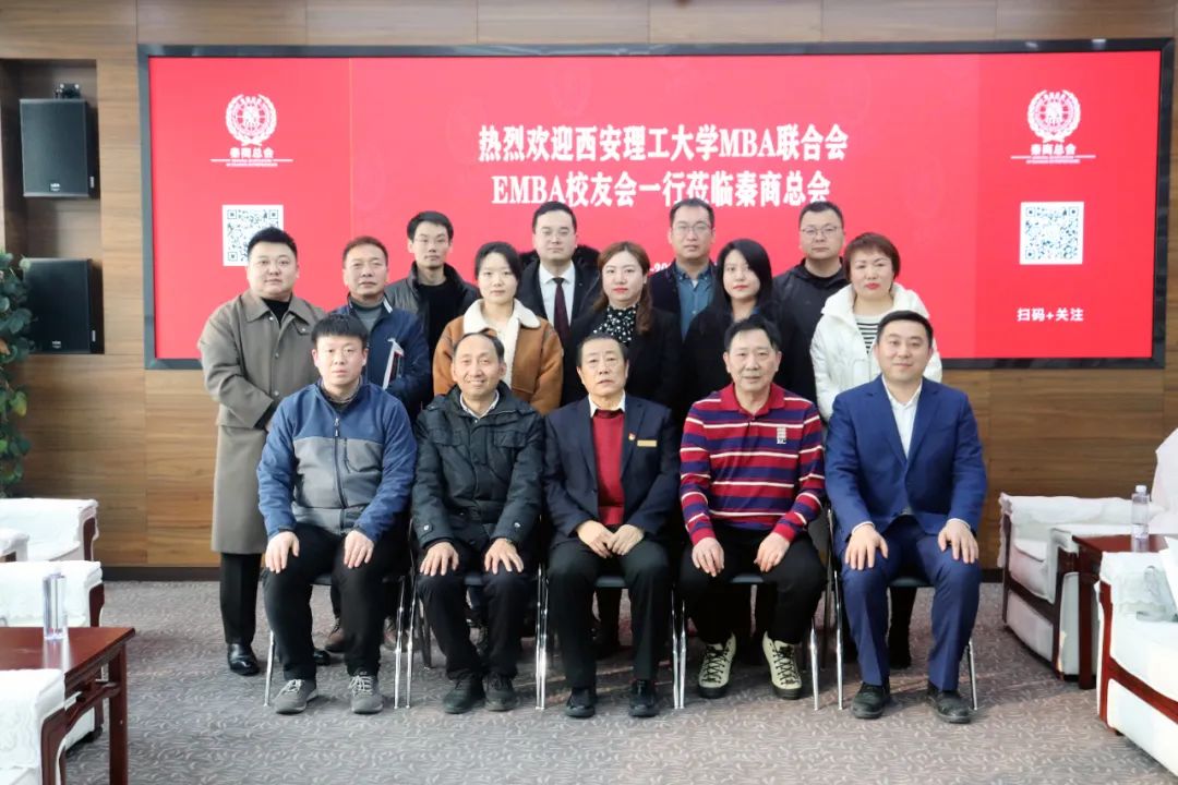總會(huì)新聞 | 西安理工大學(xué)MBA聯(lián)合會(huì) EMBA校友會(huì)一行走進(jìn)秦商總會(huì)