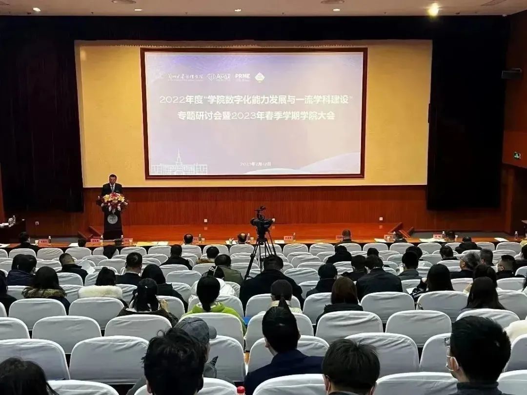 創(chuàng)新引領(lǐng) 數(shù)字驅(qū)動(dòng) 融合發(fā)展 | 蘭州大學(xué)管理學(xué)院召開2022年度“學(xué)院數(shù)字化能力發(fā)展與一流學(xué)科建設(shè)”專題研討會(huì)暨2023年春季學(xué)期學(xué)院大會(huì)
