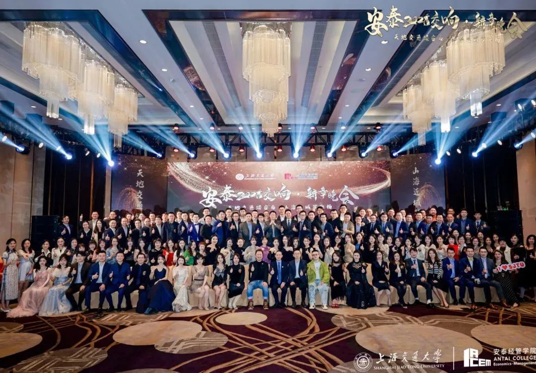 安泰萬(wàn)象 | 上海交通大學(xué)安泰MBA（深圳）2023 交響·新章 新年晚會(huì)圓滿舉辦！