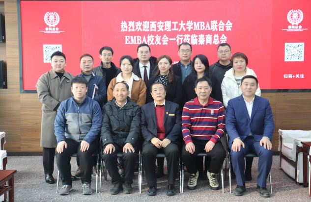 西安理工大學(xué)MBA暨專業(yè)學(xué)位聯(lián)合會(huì)、聯(lián)合會(huì)理事會(huì)、EMBA校友會(huì)走訪秦商總會(huì)座談交流