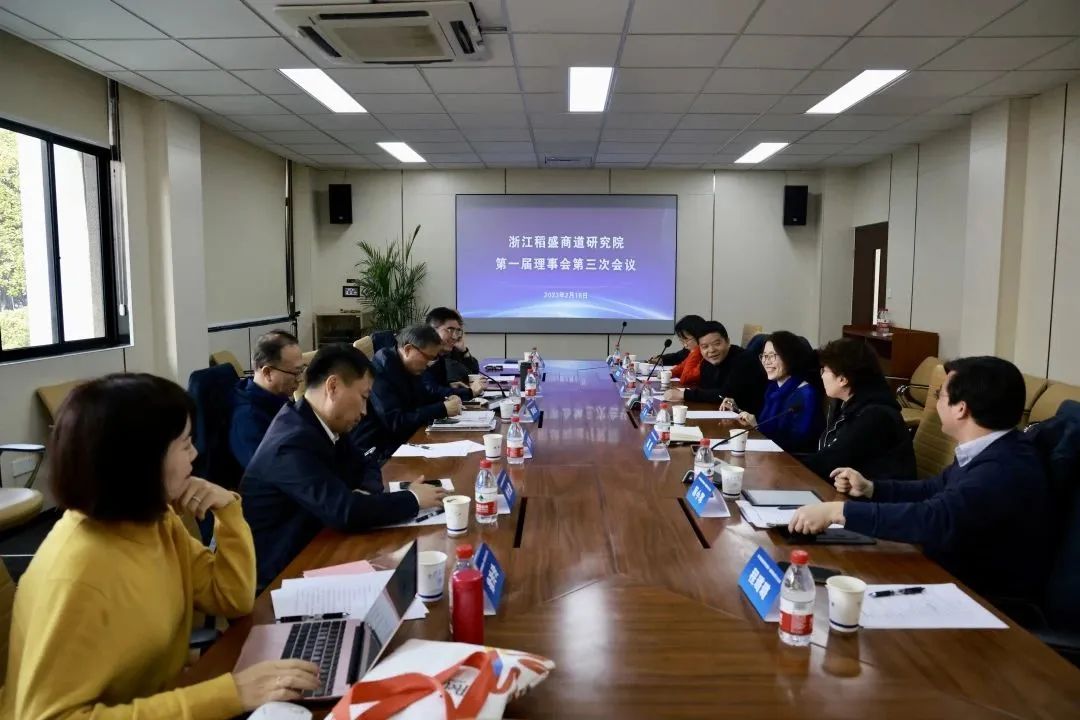 俞榮建教授應(yīng)邀參加浙江稻盛商道研究院理事會(huì)議