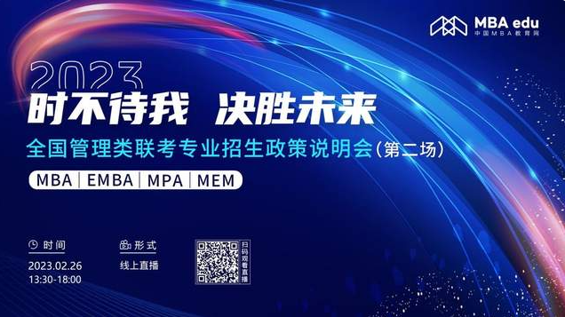 2月26日|天津商業(yè)大學(xué)MBA2023招生政策及經(jīng)驗分享在線解讀