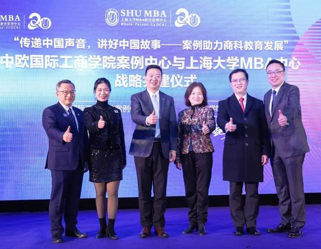 中歐國際工商學(xué)院案例中心與上海大學(xué)MBA中心簽署戰(zhàn)略共建合作框架