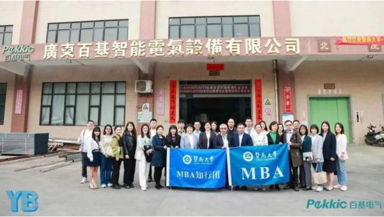 暨企三十 · 知行團(tuán) | 暨南大學(xué)管理學(xué)院MBA知行團(tuán)走進(jìn)廣東百基智能電氣設(shè)備有限公司