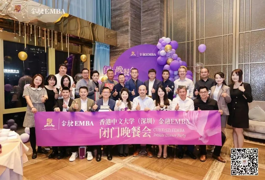 活動(dòng)回顧 | 香港中文大學(xué)（深圳）金融EMBA閉門晚餐會(huì)成功舉辦
