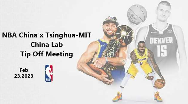 清華-MIT中國(guó)實(shí)驗(yàn)室項(xiàng)目啟動(dòng) | NBA中國(guó)企業(yè)行