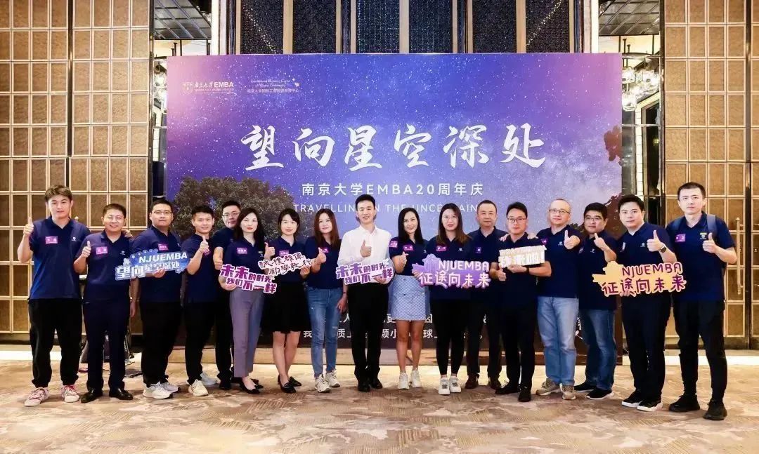 選擇大于努力丨南京大學(xué)EMBA接受本校MBA考生升級(jí)調(diào)整！