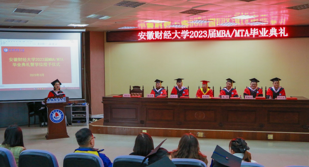 安徽財(cái)經(jīng)大學(xué)2023屆MBA/MTA畢業(yè)典禮暨學(xué)位授予儀式隆重舉行