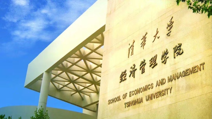 即將上線 | 2024級清華MBA首場招生宣講會