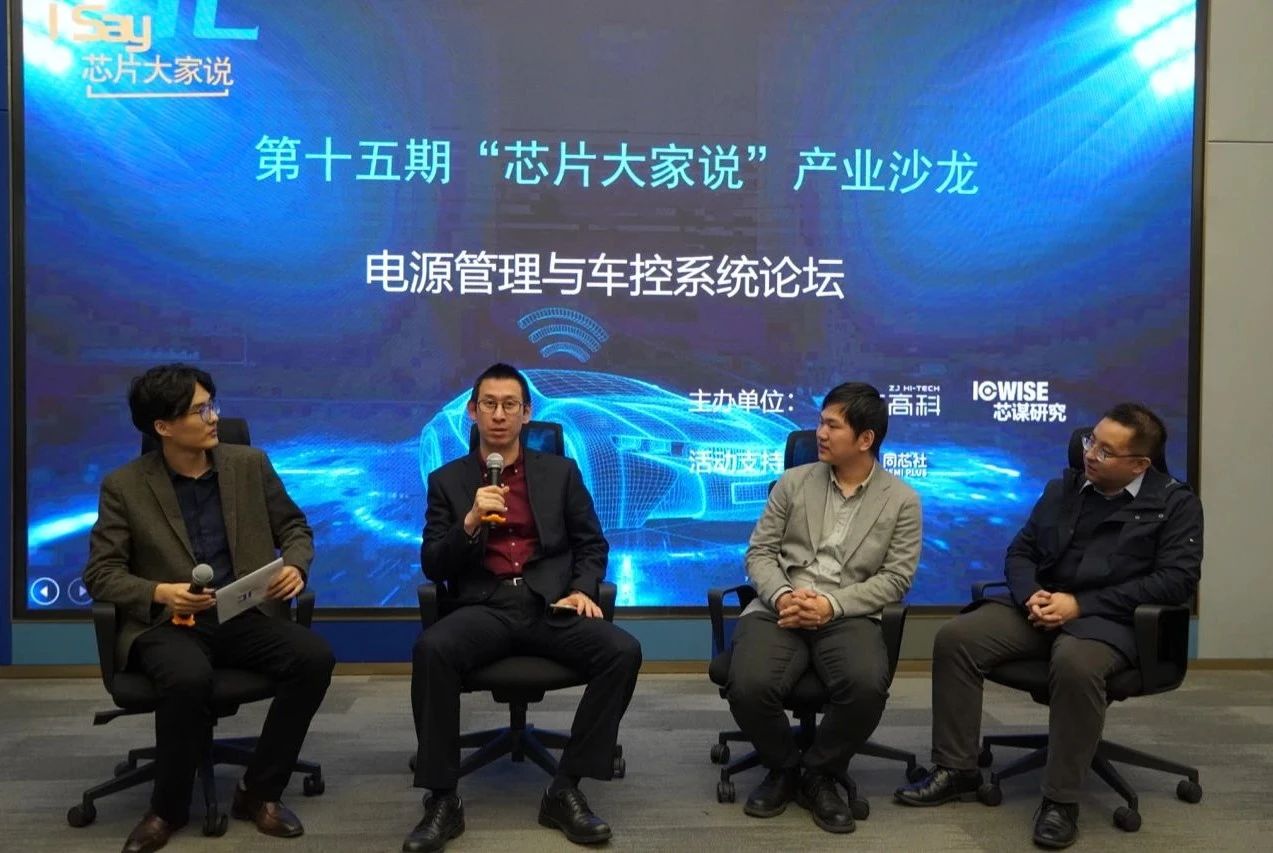 【叁拾啟新 | 同濟(jì)MBA活動(dòng)回顧】汽車半導(dǎo)體行業(yè)論壇——電源管理與車控系統(tǒng)專場(chǎng)