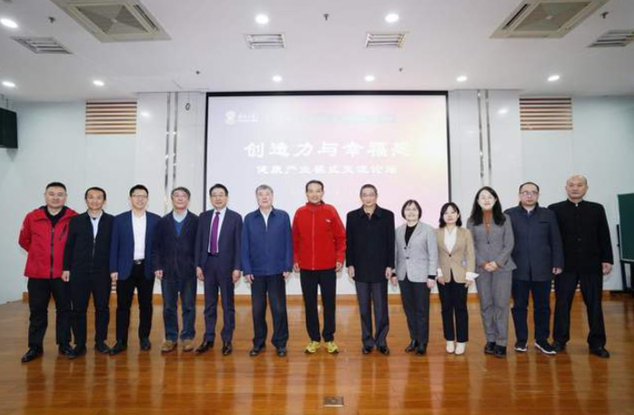 南開(kāi)大學(xué)丨“健康產(chǎn)業(yè)一創(chuàng)造力與幸福感”主題論壇圓滿舉辦