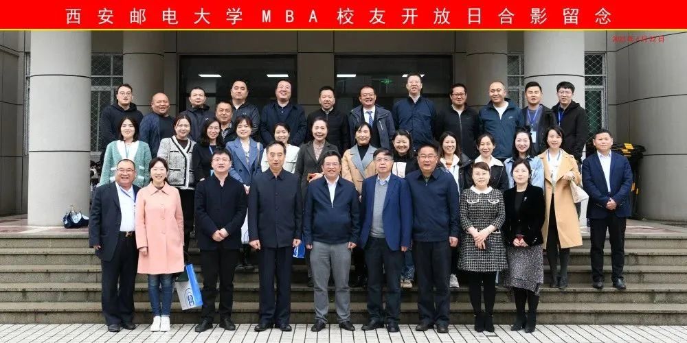 西郵MBA校友開放日活動(dòng)成功舉辦