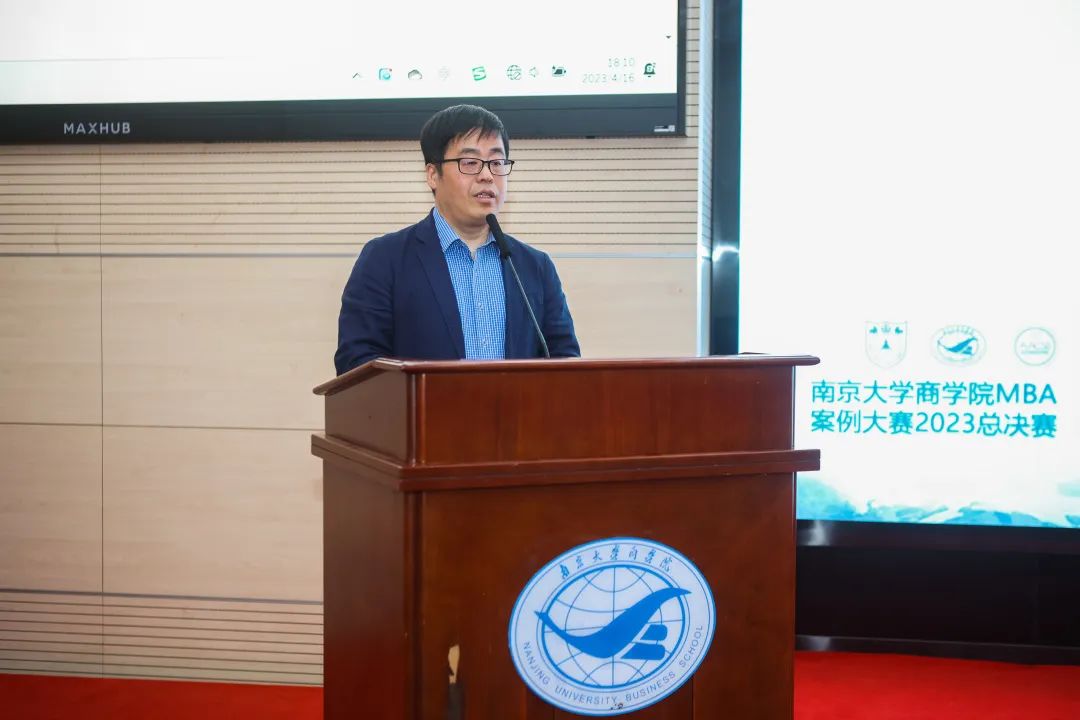 案例大賽 | 南京大學(xué)商學(xué)院MBA案例大賽（2023）總決賽成功舉辦！