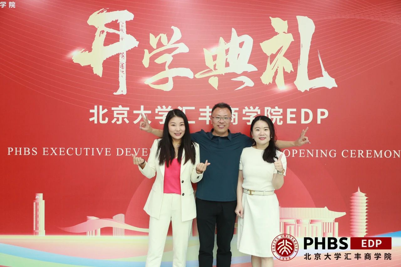 祝賀 | 春日有信·相逢有時(shí)-北大匯豐EDP開學(xué)典禮圓滿舉行